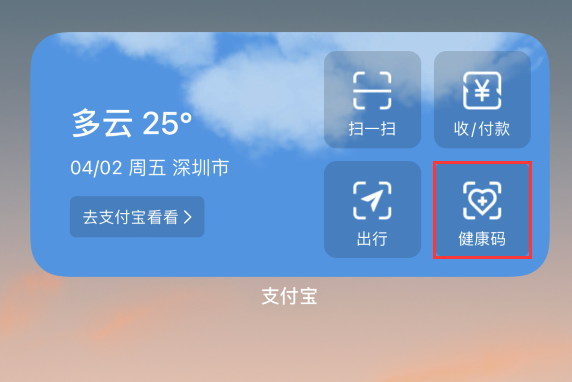 芦淞苹果手机维修分享如何在 iPhone 12 上快速调出健康码 