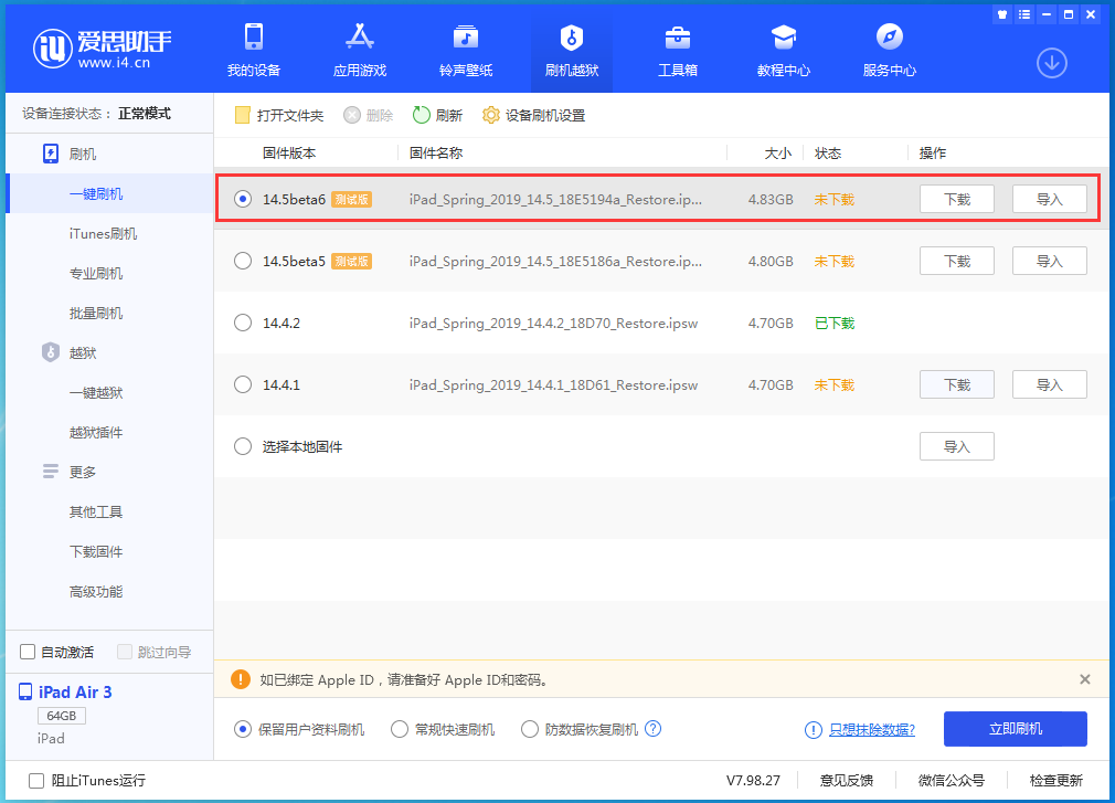 芦淞苹果手机维修分享苹果 iOS 14.5Beta 6更新内容及升级方法 