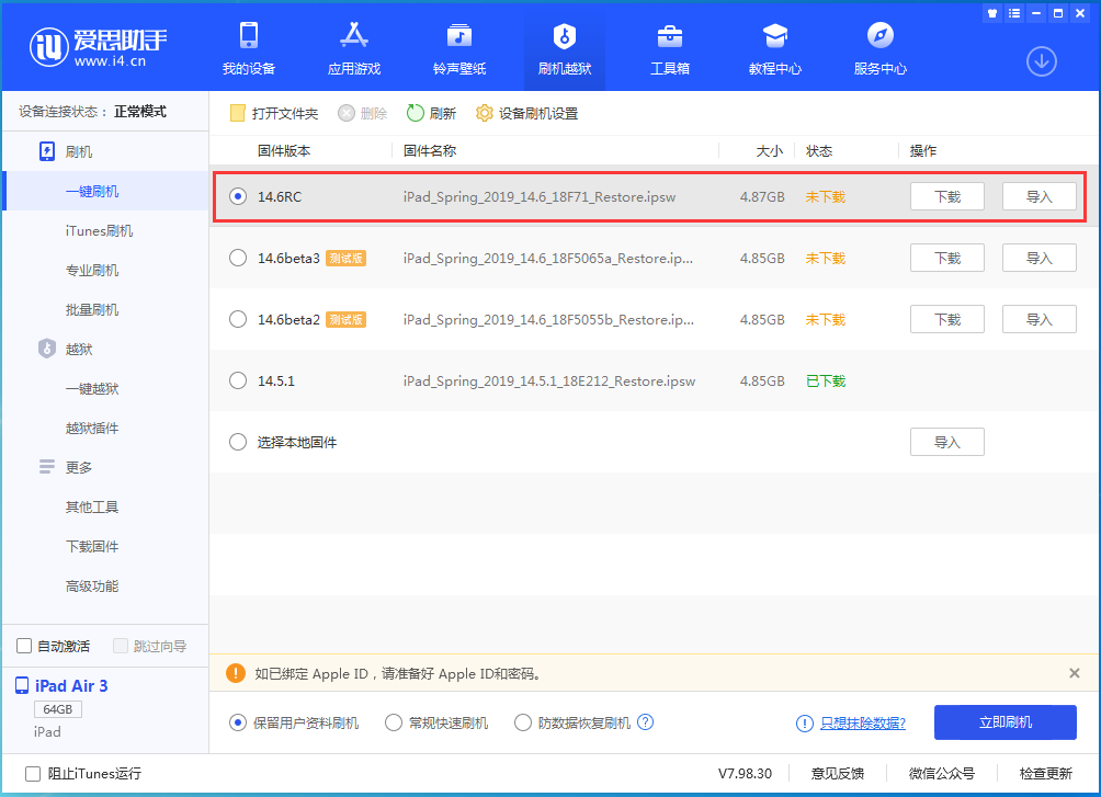 芦淞苹果手机维修分享iOS14.6RC版更新内容及升级方法 