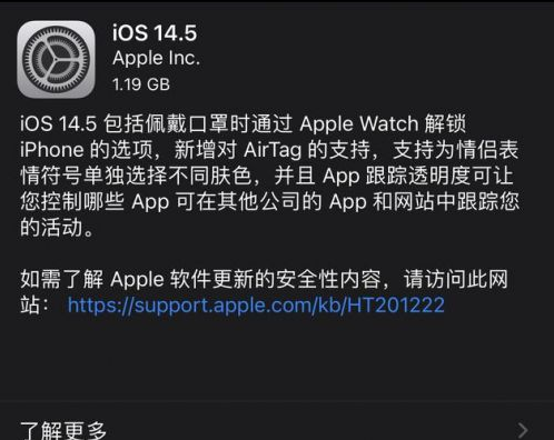 芦淞苹果手机维修分享iOS14.5正式版中隐私政策正式生效了吗 