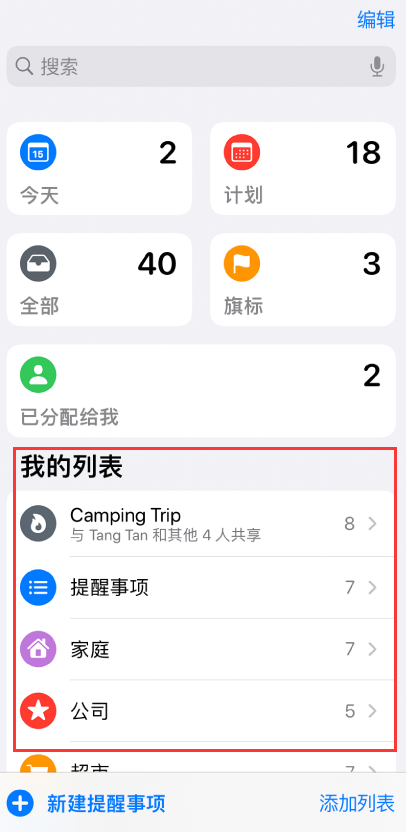 芦淞苹果手机维修分享iOS 14.5 “提醒事项”应用支持便捷排序 