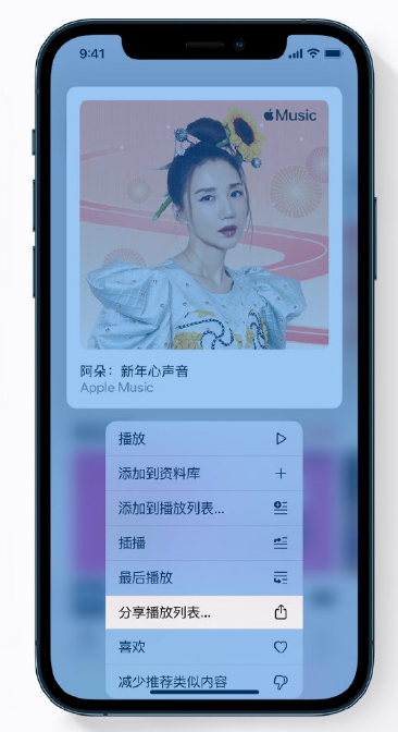 芦淞苹果手机维修分享Apple Music 新增新年歌单，快来分享给好友 