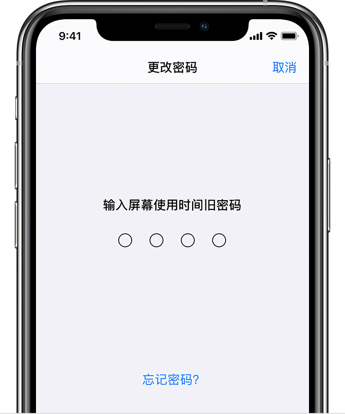 芦淞苹果手机维修分享iOS 14 忘记屏幕使用时间密码怎么办 