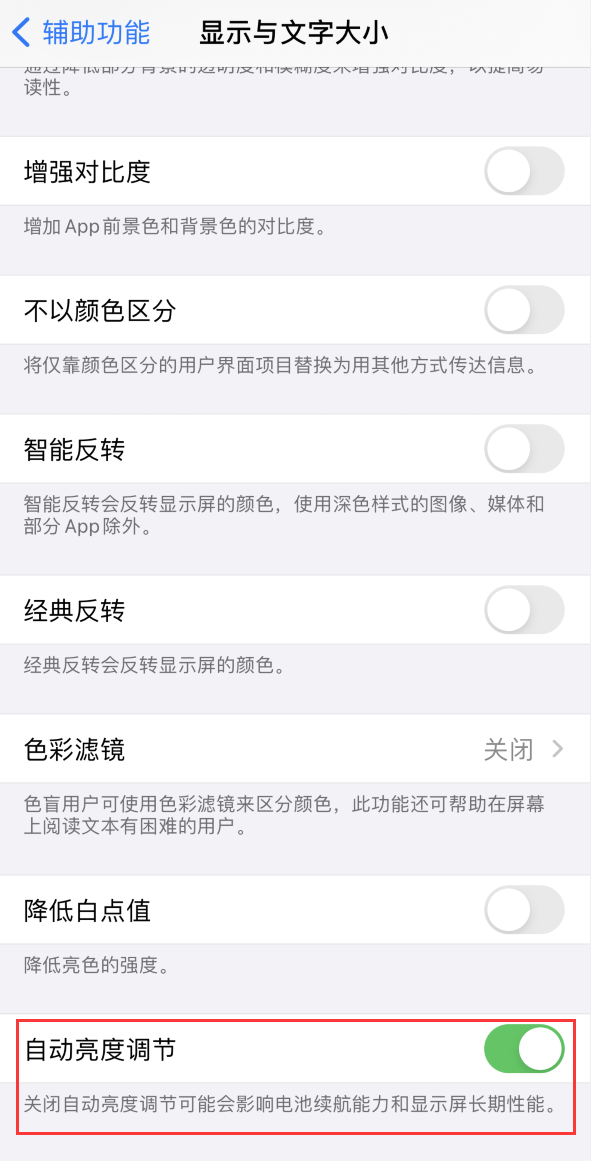 芦淞苹果手机维修分享iPhone 自动亮度调节失灵怎么办 