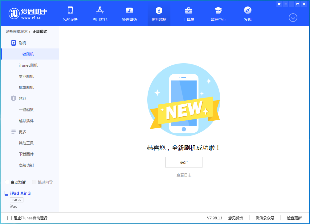 芦淞苹果手机维修分享iOS 13.6 测试版_iOS 13.6 测试版一键刷机教程 