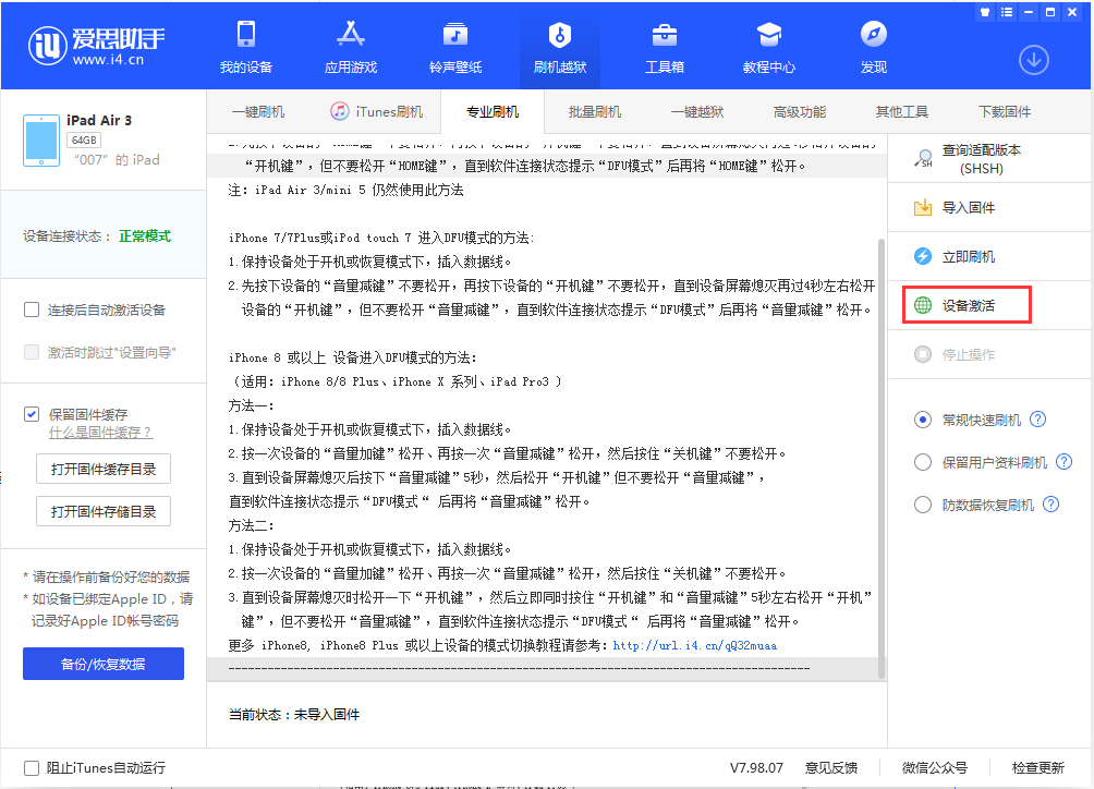 芦淞苹果手机维修分享iOS 13.2.2正式版_iOS 13.2.2 正式版一键刷机教程 