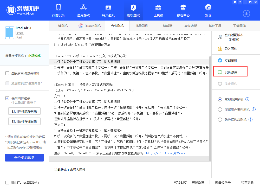 芦淞苹果手机维修分享iOS 13.3 测试版_iOS 13.3 测试版一键刷机教程 